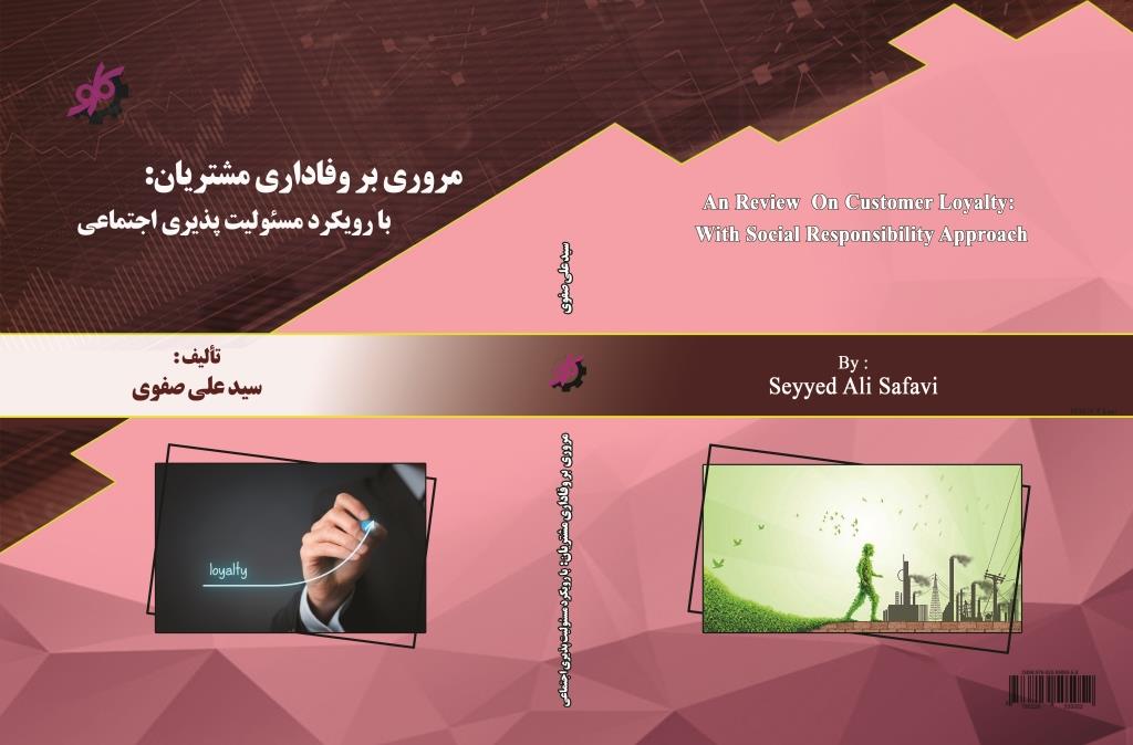 نقدی بر وفاداری مشتریان نقدی بر وفاداری مشتریان