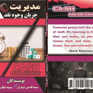 جریان وجوه نقد