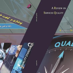 نوشتاری بر کیفیت خدمات