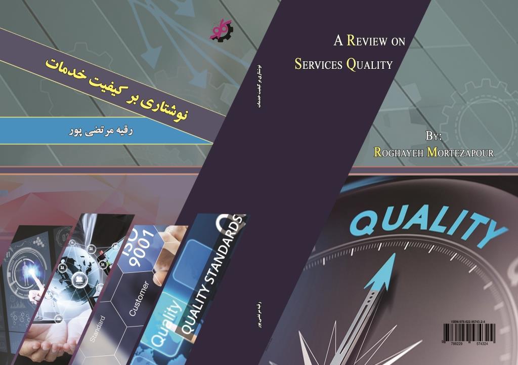 نوشتاری بر کیفیت خدمات نوشتاری بر کیفیت خدمات