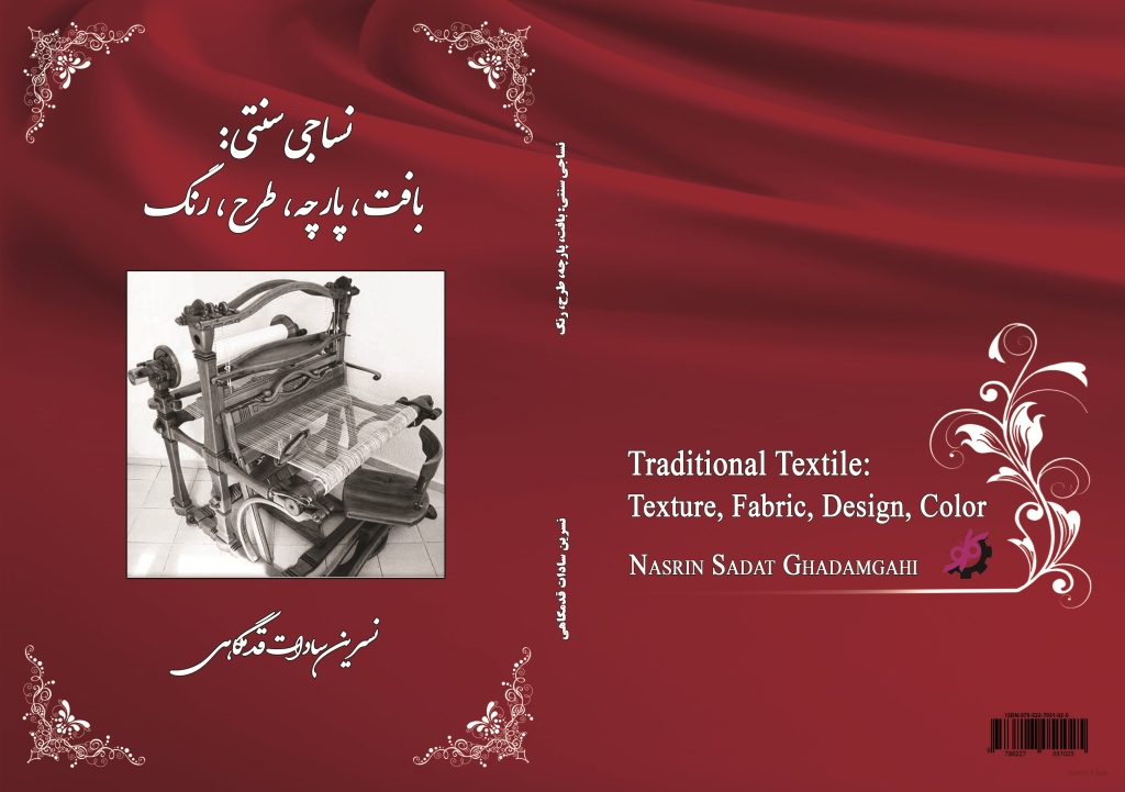 نساجی سنتی: بافت، پارچه، طرح، رنگ نساجی سنتی, بافت, پارچه, طرح, رنگ