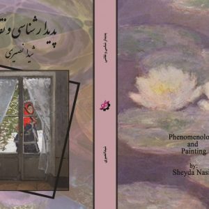 پدیدارشناسی و نقاشی